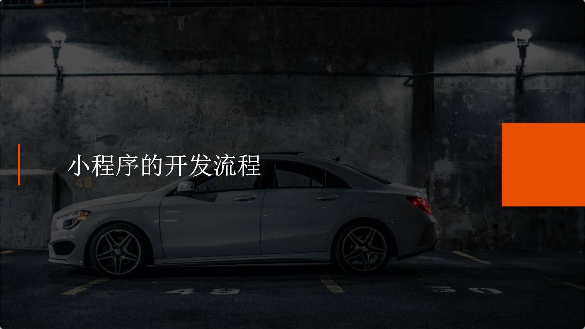 小程序的开发流程