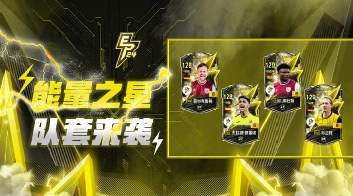 FIFA Online 4 EP赛季精选球员推荐：妖人尝鲜，实力尽显！