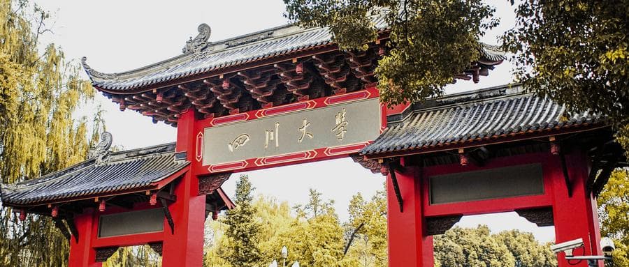 四川大学2025年高校专项计划招生简章公布！附报名条件+流程