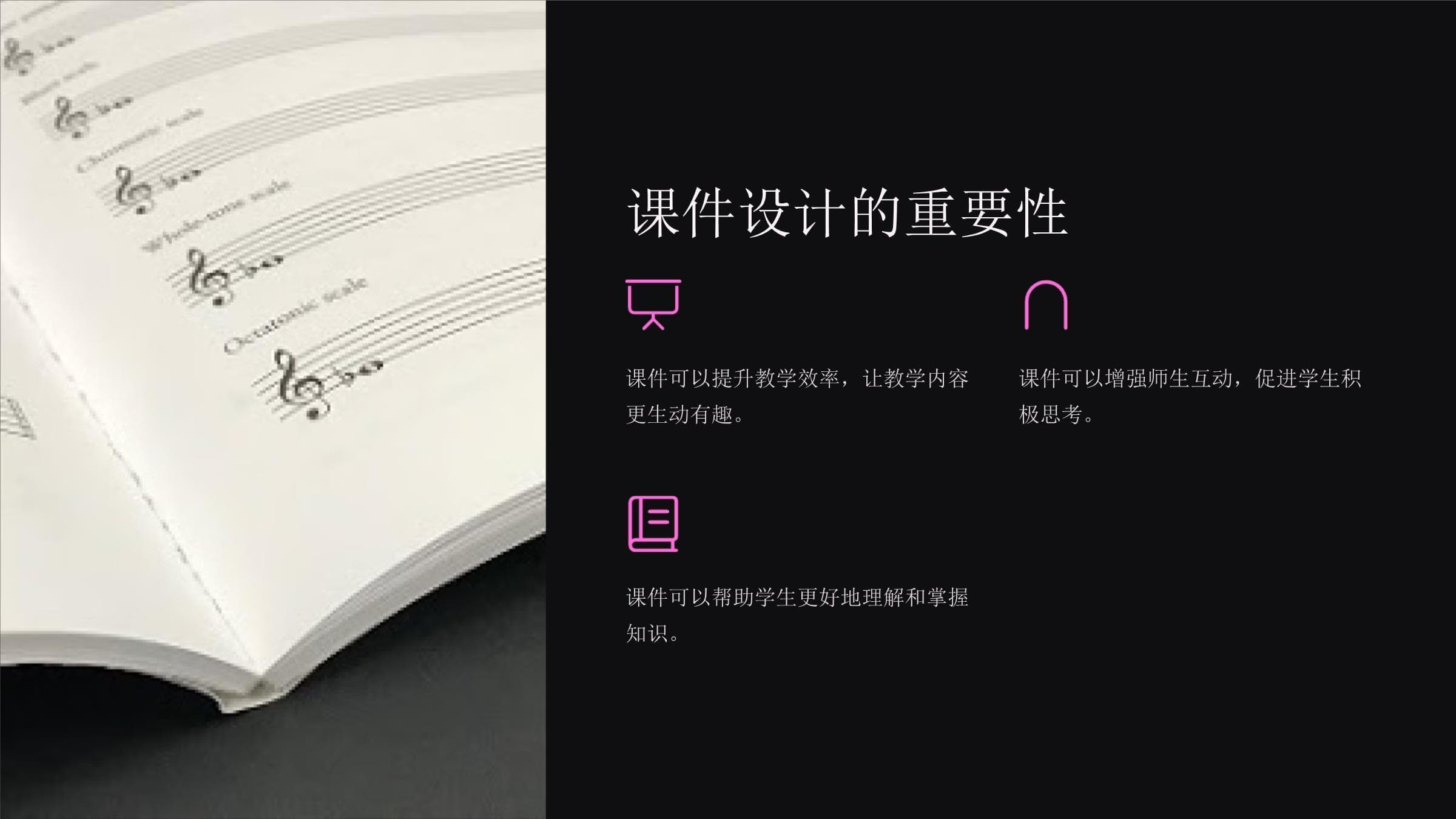 《课件简介》教程