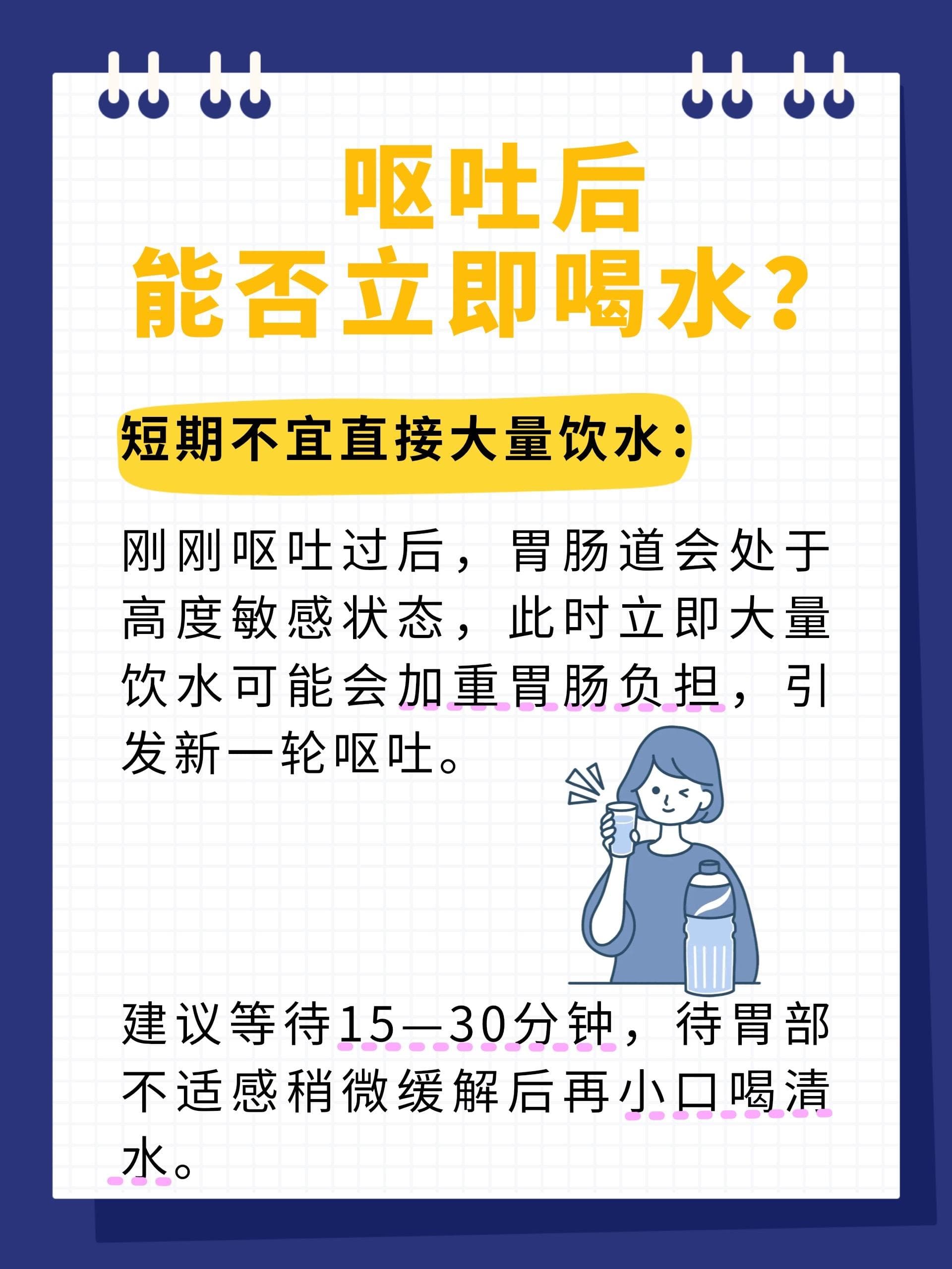 呕吐后的正确护理：饮水时机与就医指南
