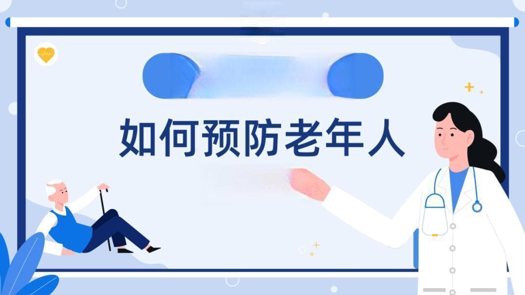 家有老人的看过来！防跌倒全攻略→