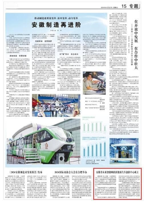 安徽智能网联新能源汽车创新中心成立，将带来哪些新变革？