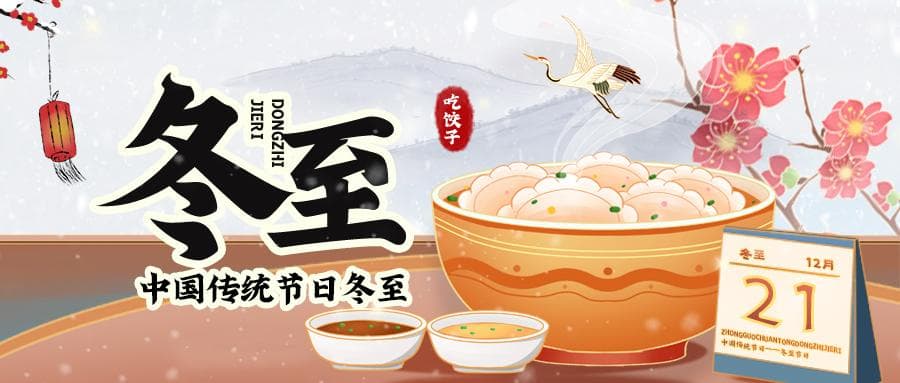 冬至养生药膳，你是汤圆派还是水饺派呢？