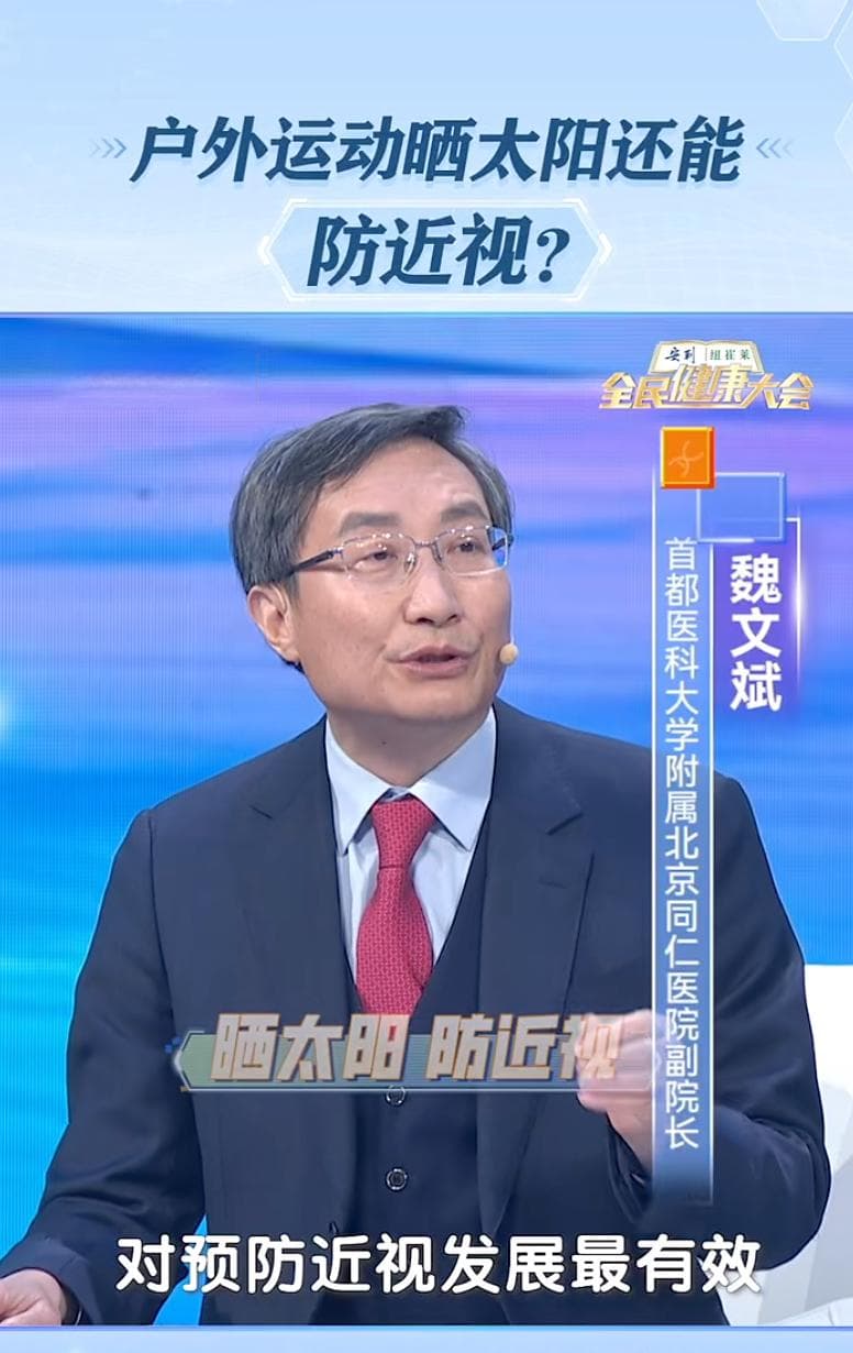 闭眼晒太阳，真能防近视？揭秘阳光背后的科学密码！
