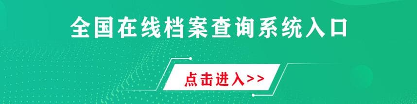 档案补办，这些材料你都准备齐全了吗？