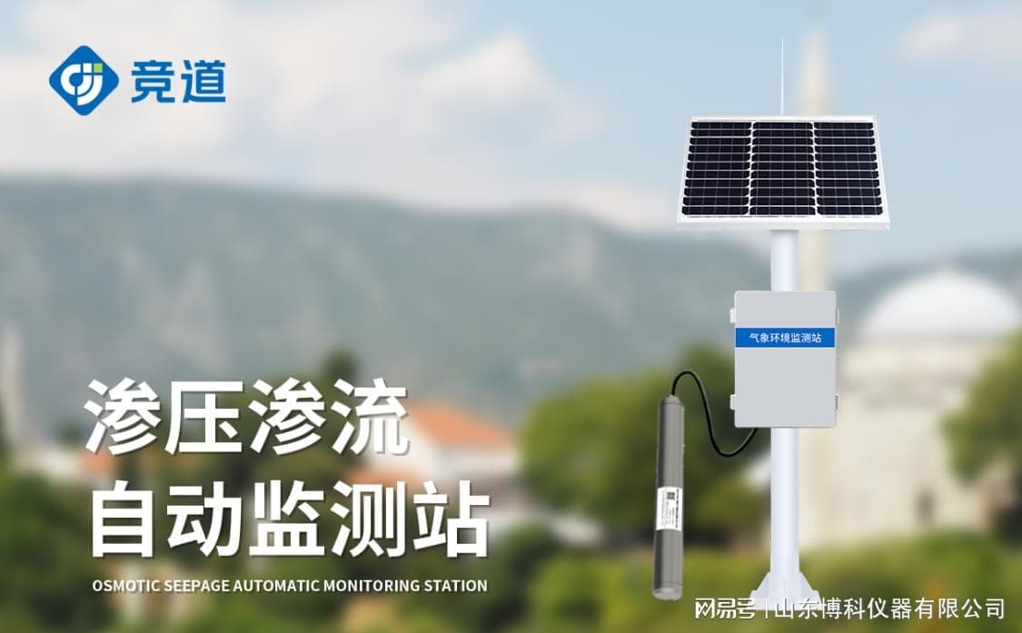 智能化地下水位监测站：保障水资源安全与可持续利用