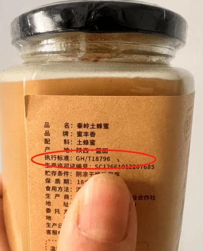 蜂蜜现在的执行标准是什么?蜂蜜GH/T18796是纯蜂蜜吗?