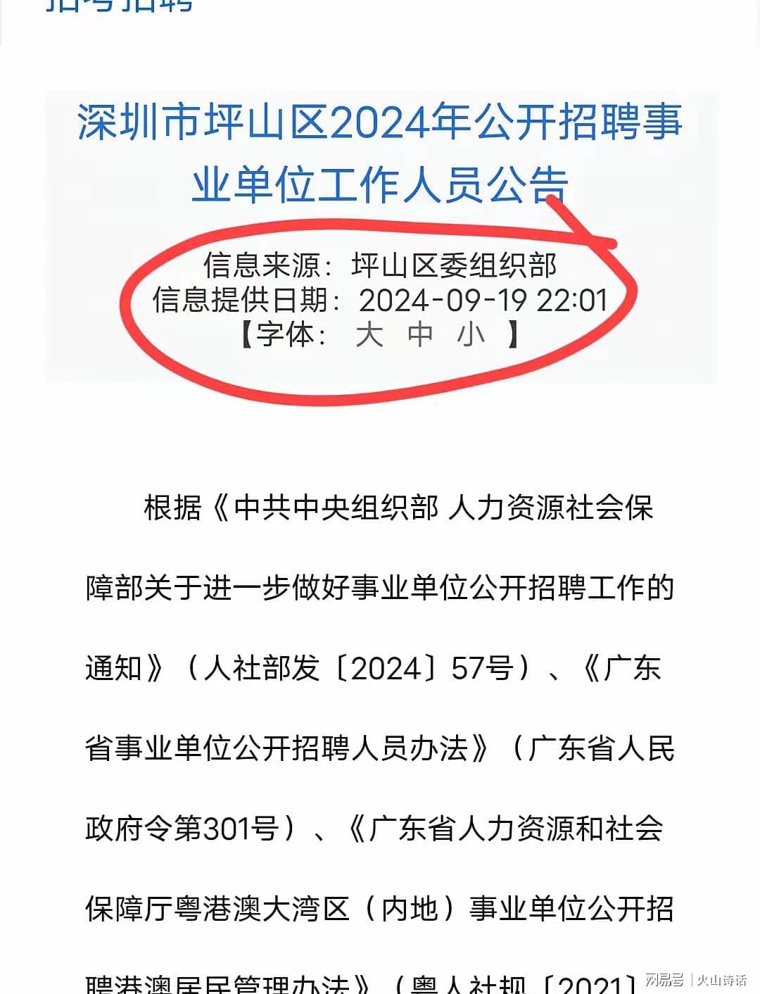 网友：考公考编年龄放宽到40周岁，最新深圳事业单位招聘打了样板
