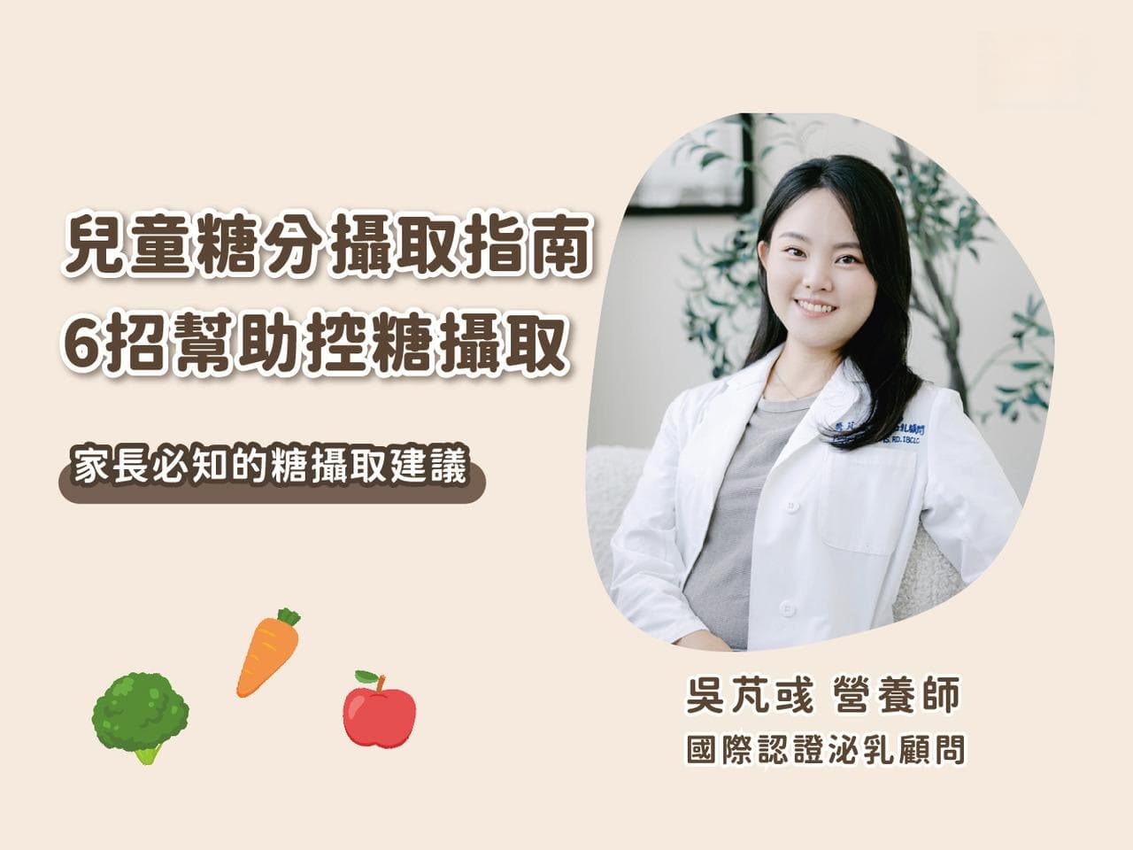 儿童糖分摄入指南：6招帮助控制糖摄入