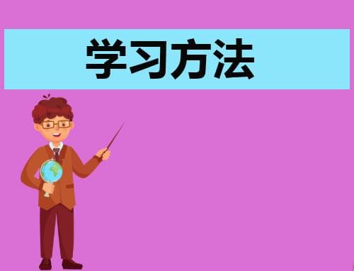 英语单词记忆方法大汇总
