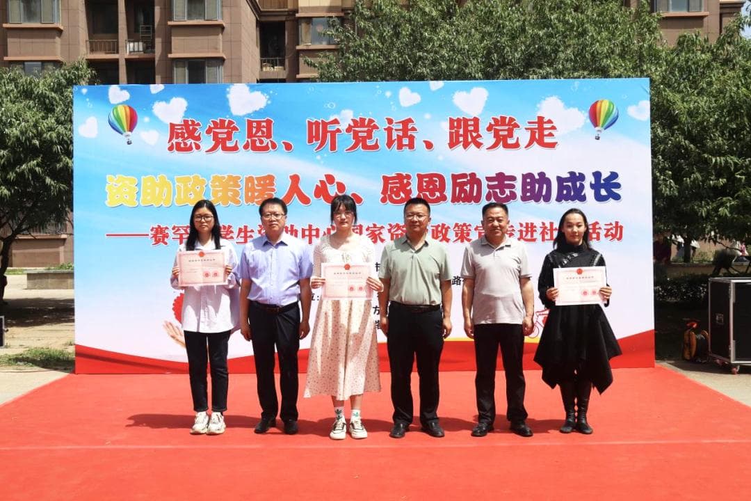 赛罕区：资助政策深入社区 助力学子筑梦未来