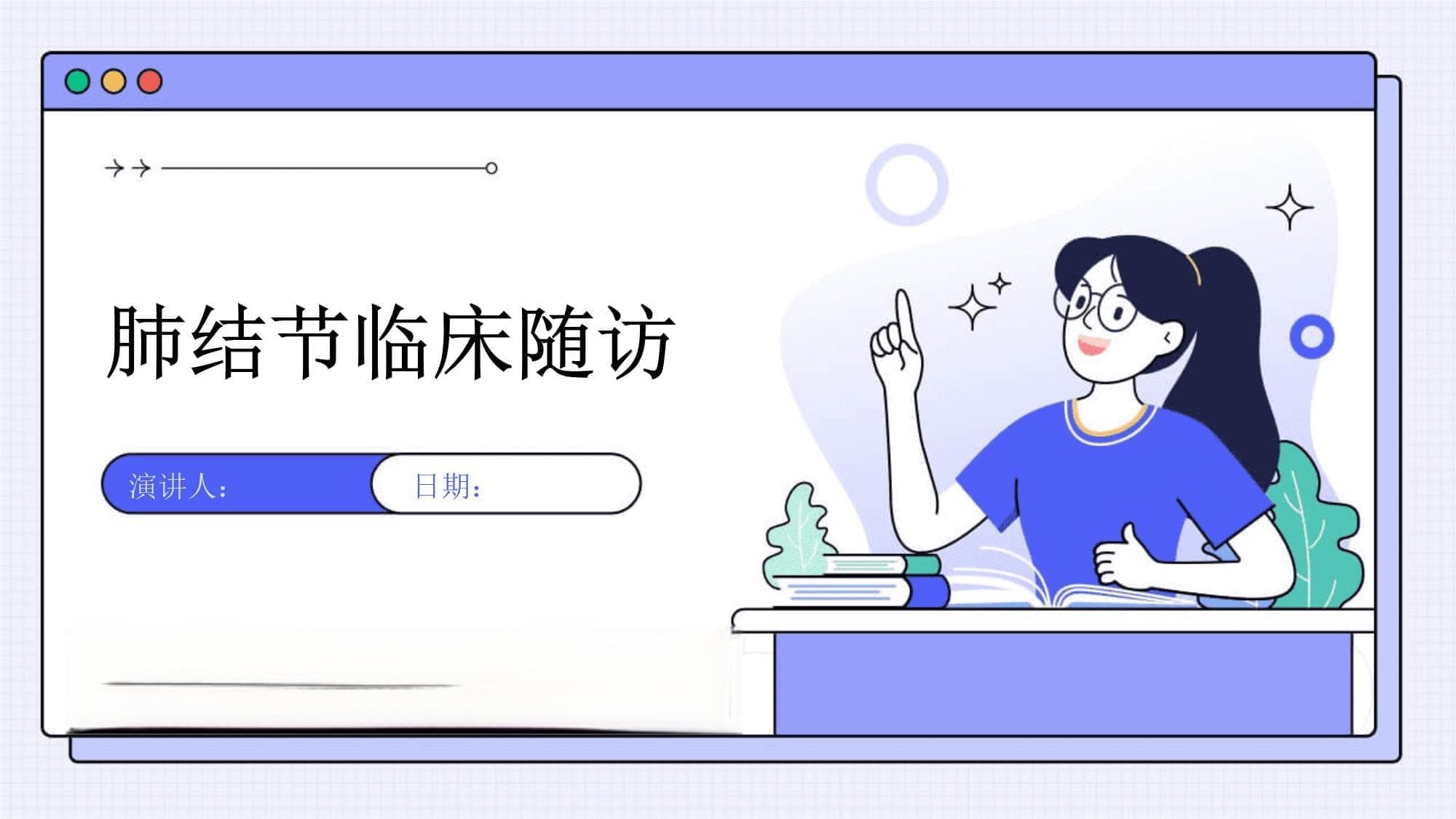 肺结节临床随访指南