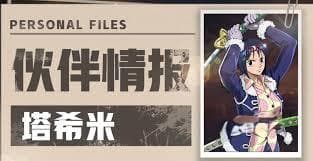 航海王壮志雄心塔希米玩法攻略：技能机制、战斗策略与贝壳推荐