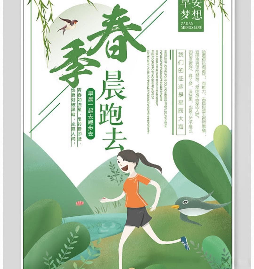 春季运动养生指南：户外运动好处与害处，晨跑对身体有害是真的吗