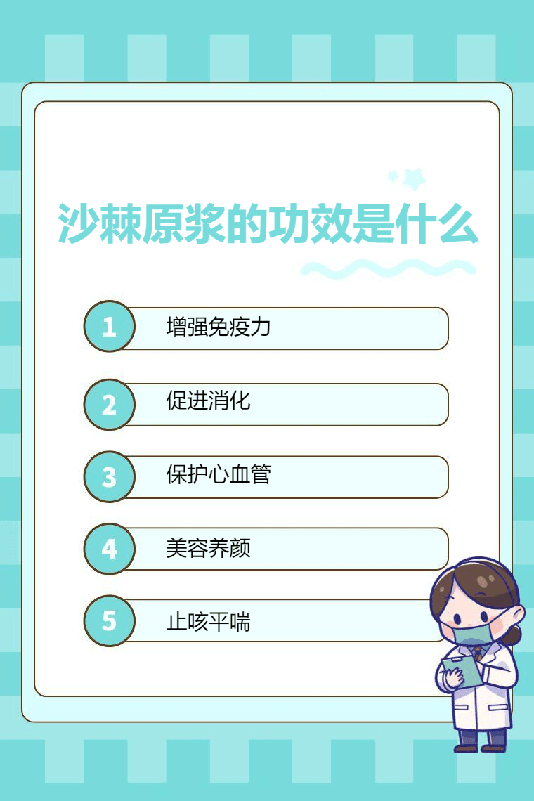沙棘原浆的功效是什么