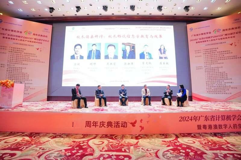 2024岭南科学论坛聚焦数字人技术，广东数字经济持续领跑