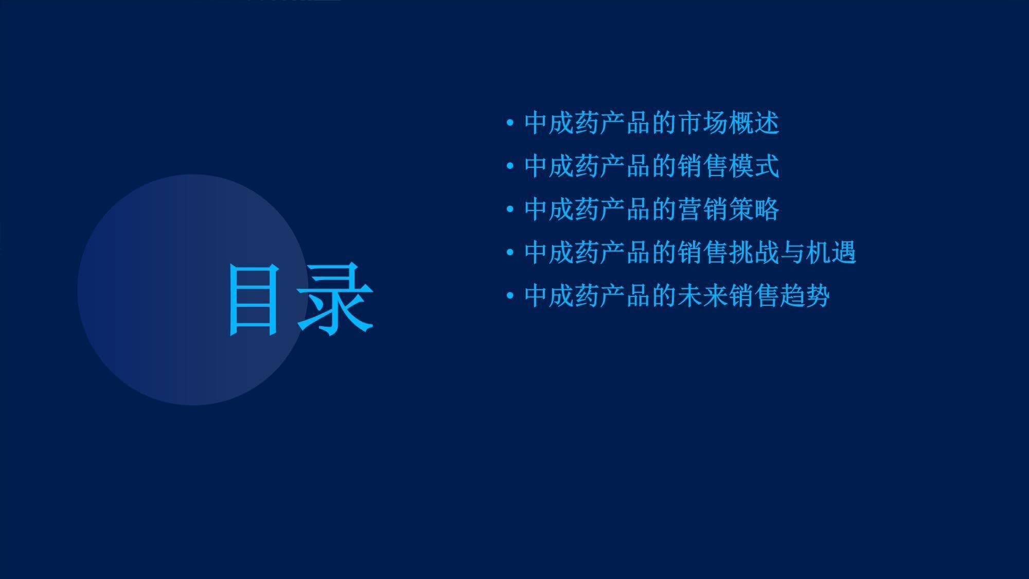 制药企业中成药产品的销售模式