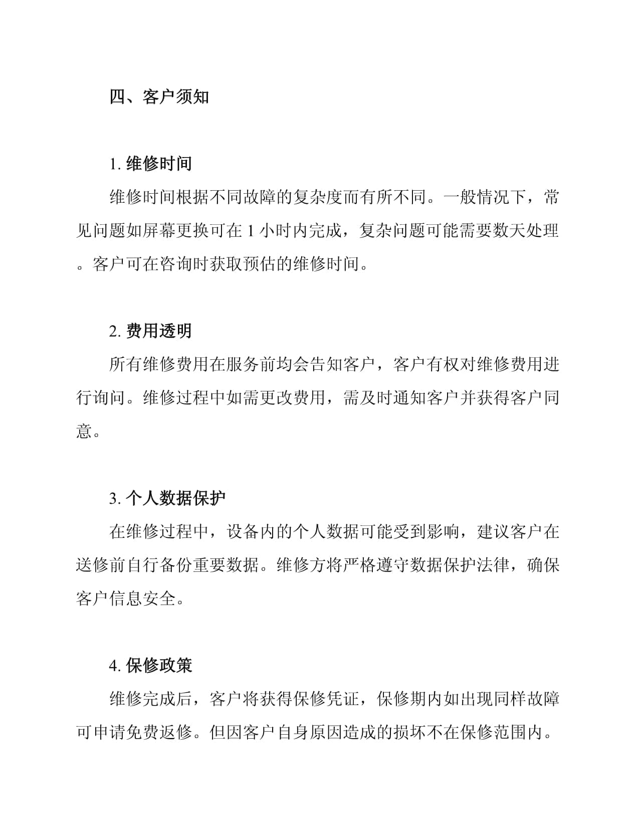 手机维修返修流程及客户须知