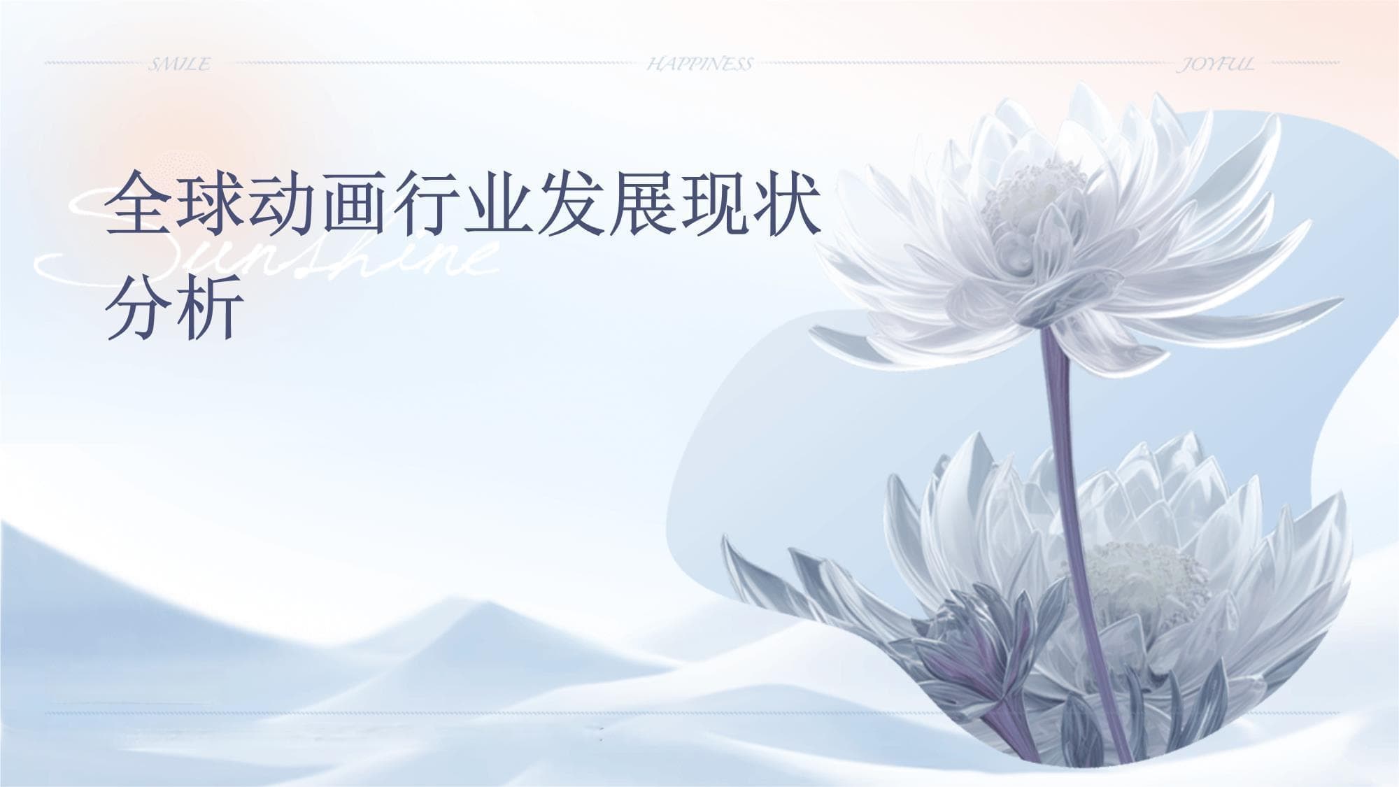 全球动画行业发展现状分析