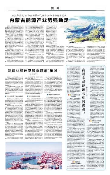 内蒙古能源产业势强劲足