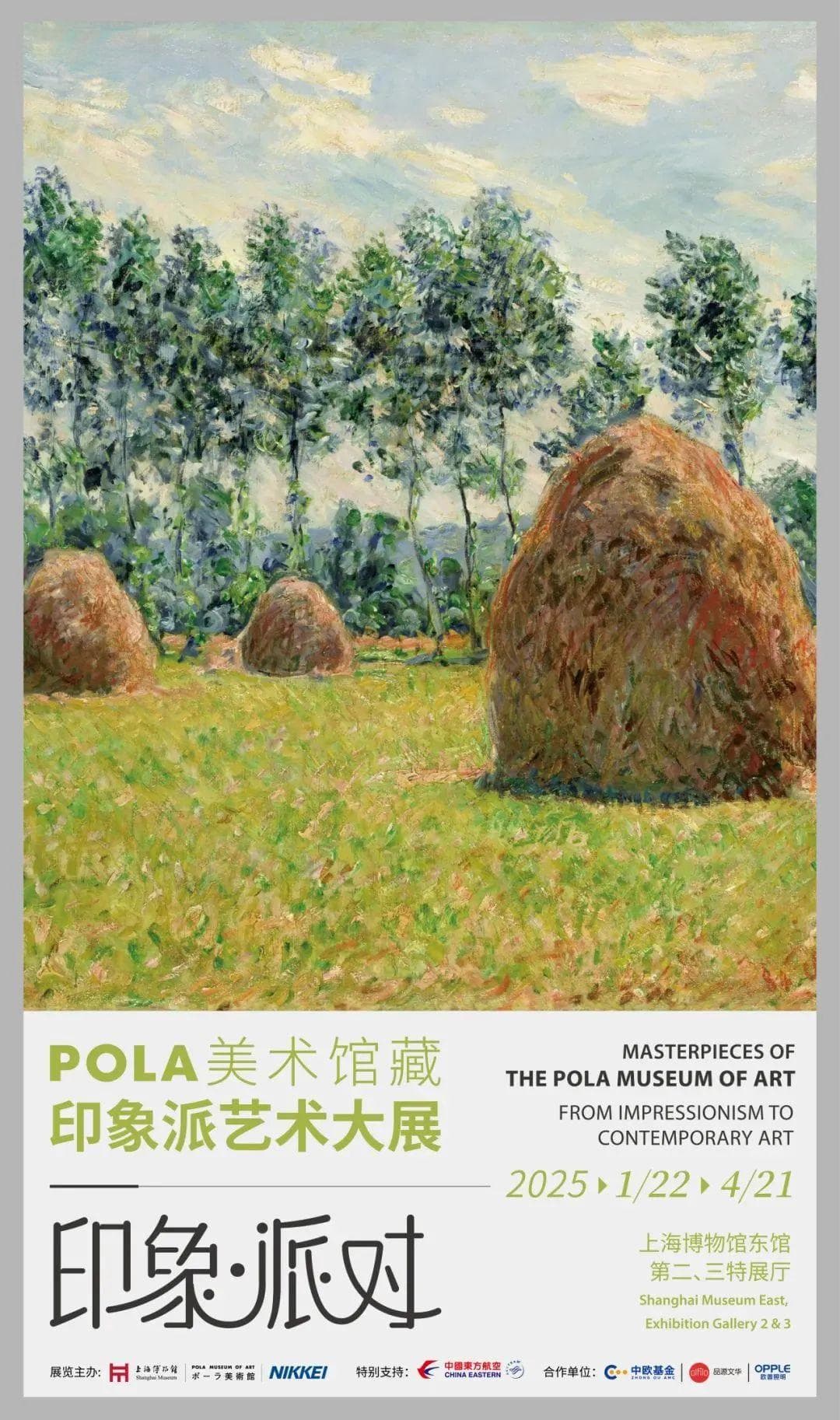 “印象·派对”特展：晨昏与四季的光影诗篇