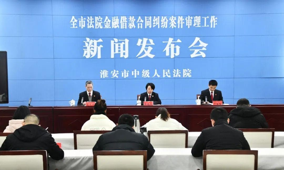 金融借款合同纠纷审理情况+法律风险提示！一起关注这场发布会……
