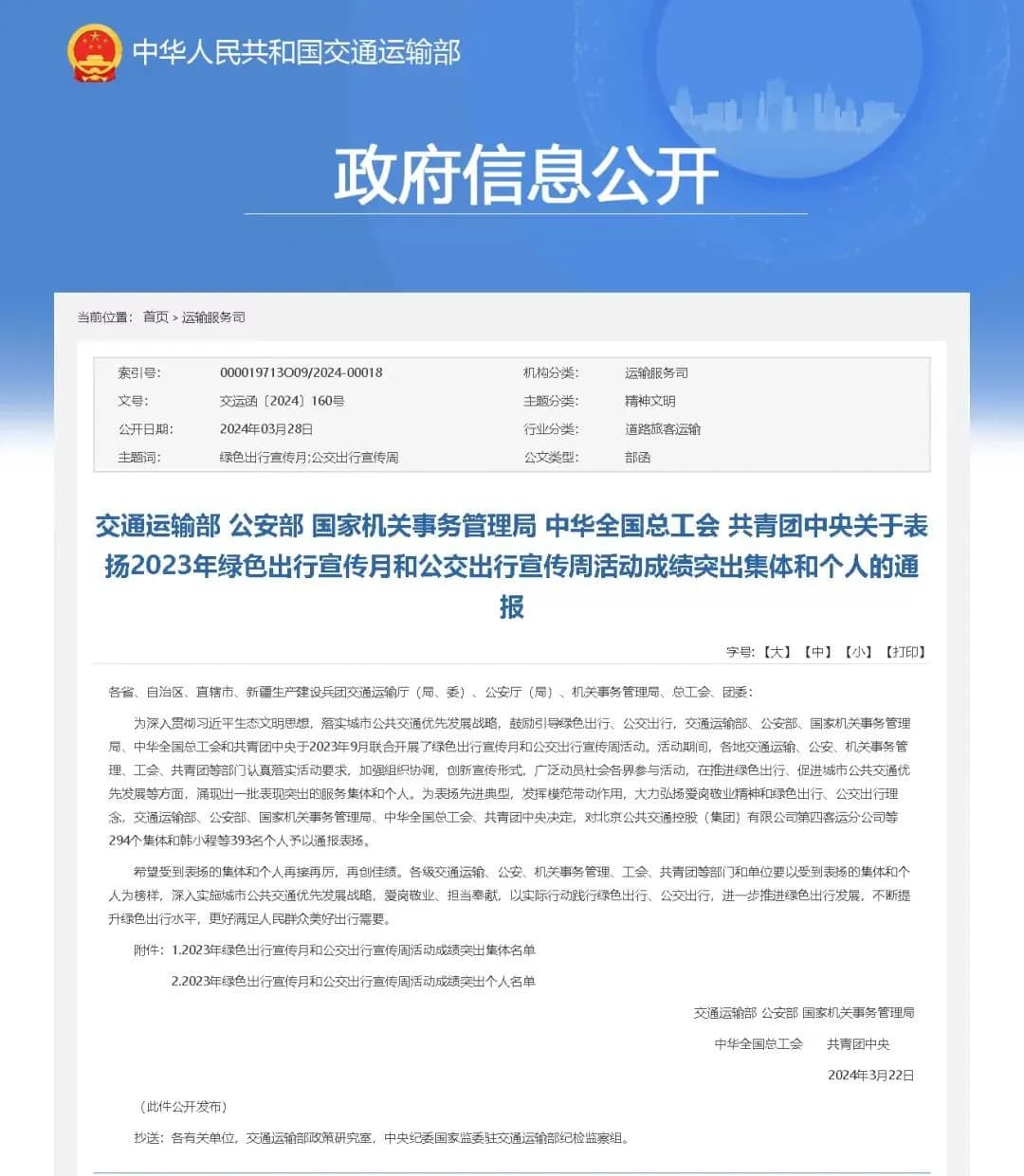 张家界公交获全国通报表扬：绿色出行与公交优先发展成效显著