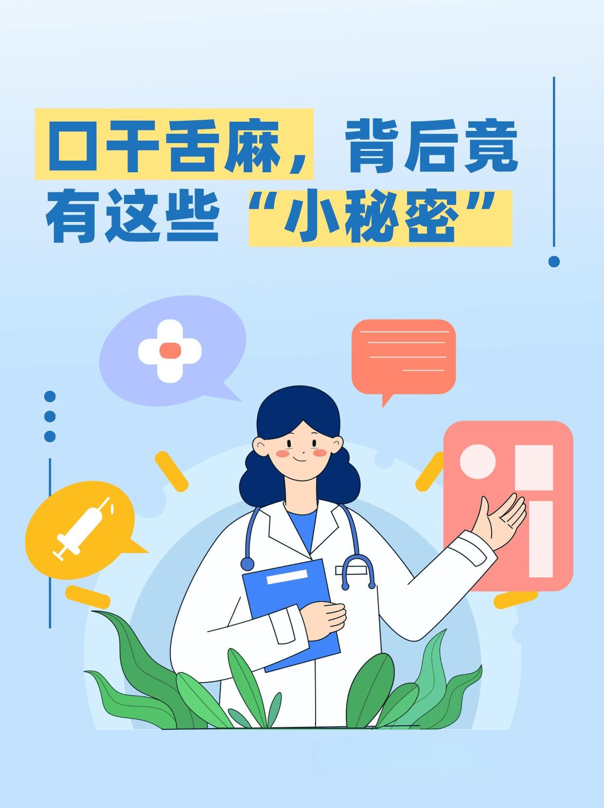 口干舌麻，背后竟有这些“小秘密”