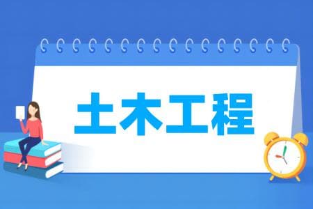 土木工程专业属于什么大类 哪个门类