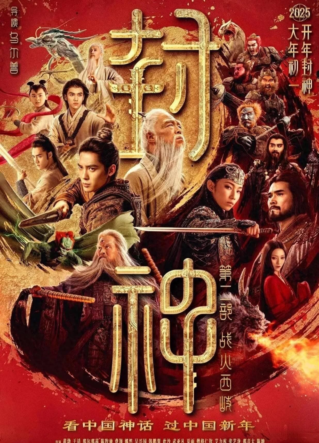 《封神2》：神话史诗的“滑铁卢”，是创新还是失控？