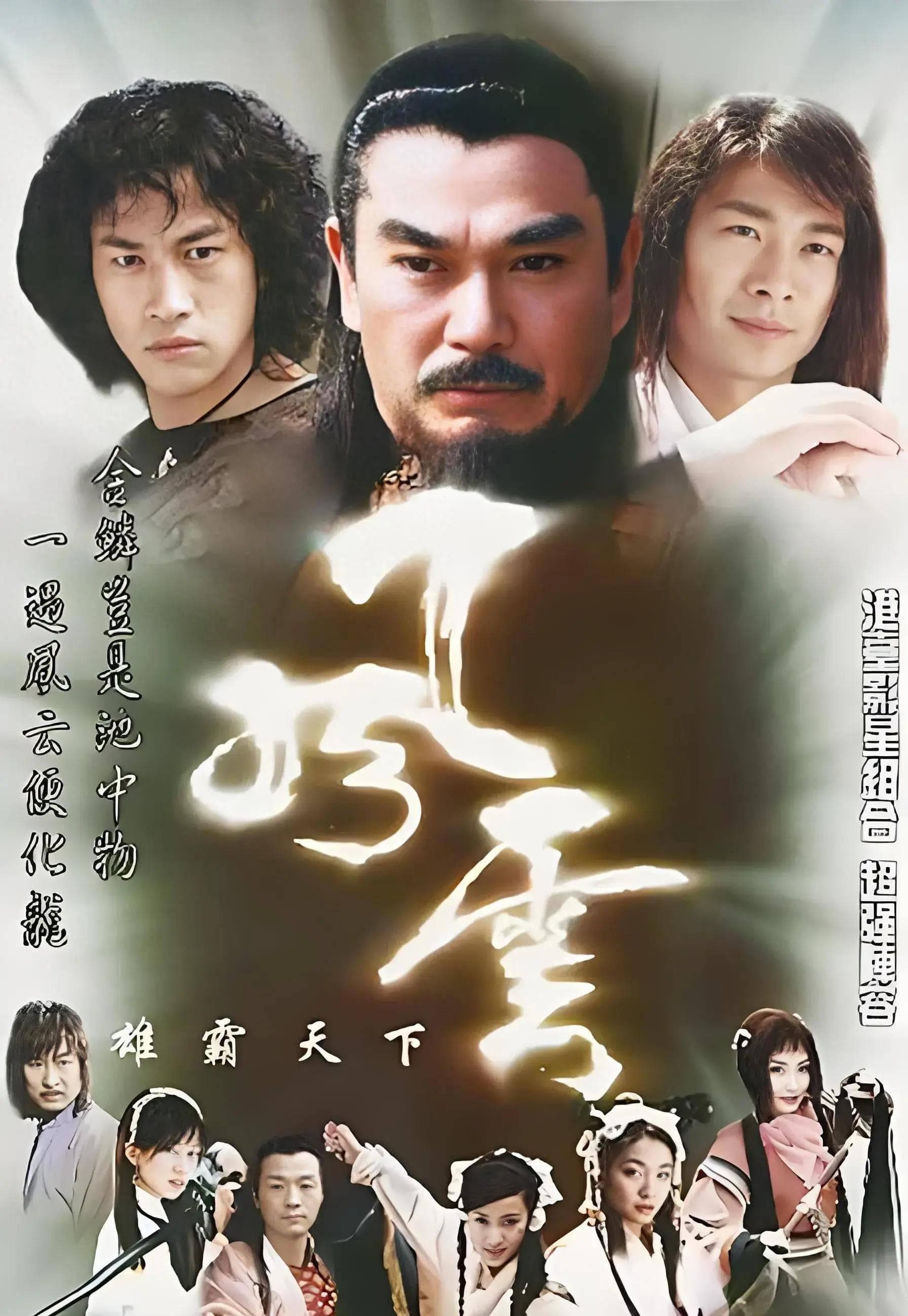 《风云雄霸天下》难以超越，和原著有多相似？极度还原人物剧情