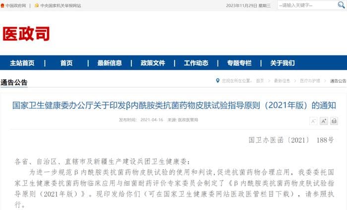 全面取消头孢皮试，你们医院执行了吗？