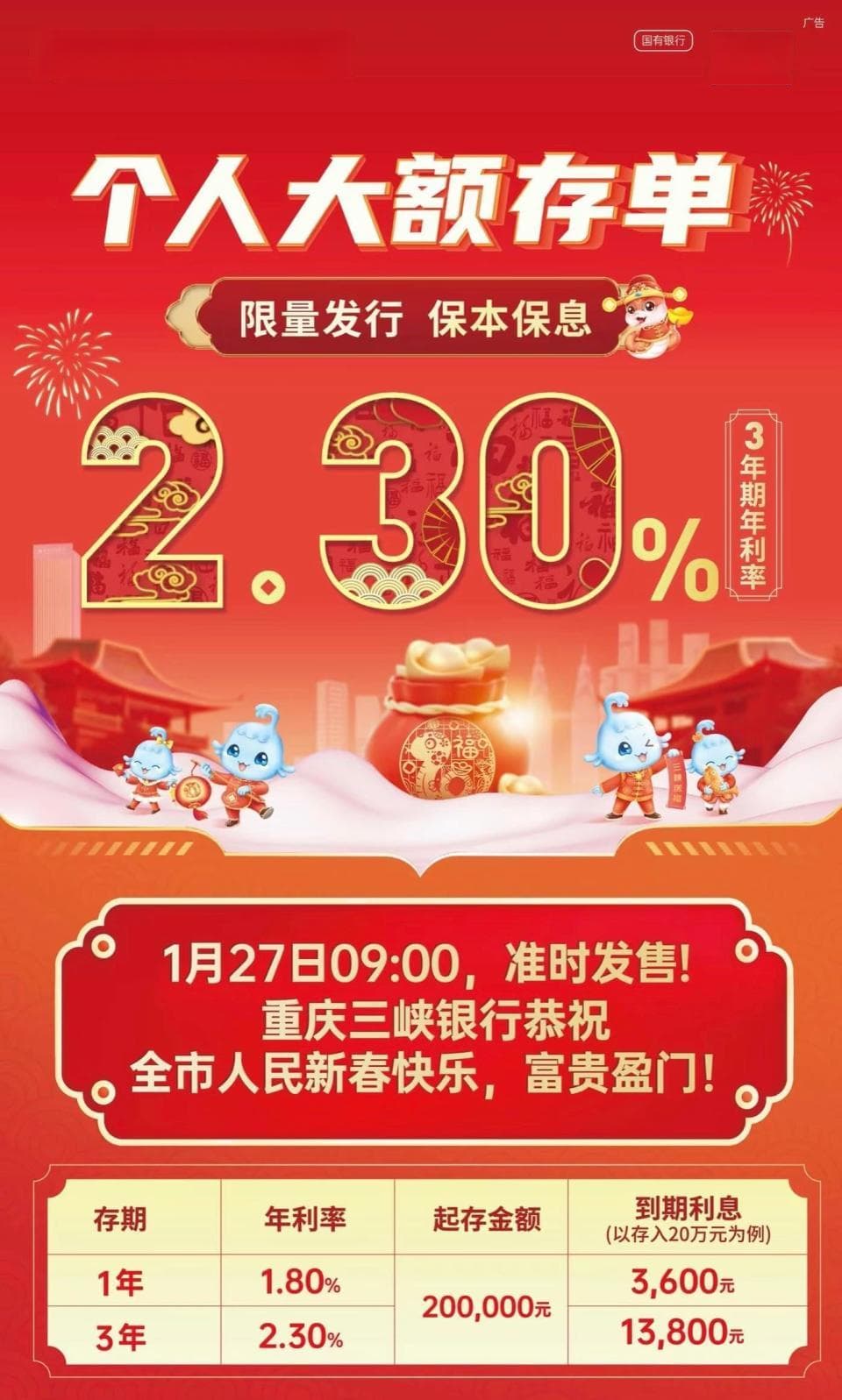 抢大额存单像抢红包？有储户凌晨蹲守，银行“报销路费”异地揽客