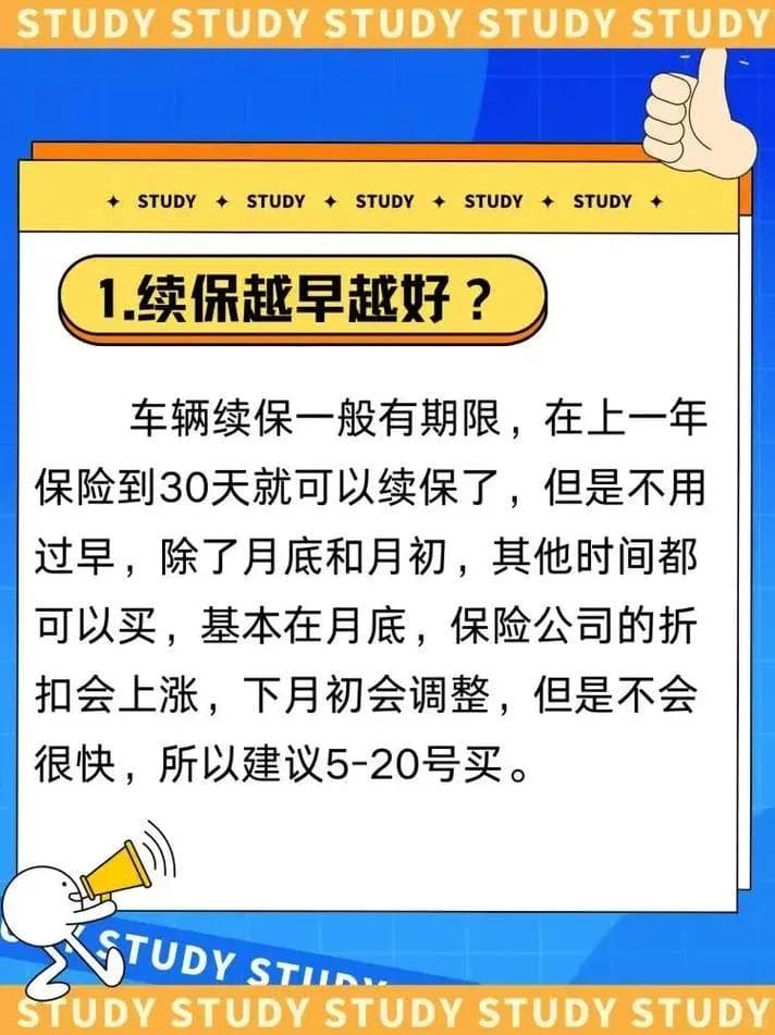 保险续保小知识，保障未来，从容面对