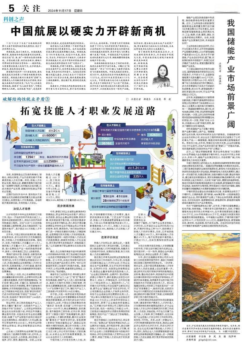 破解结构性就业矛盾 拓宽技能人才职业发展道路
