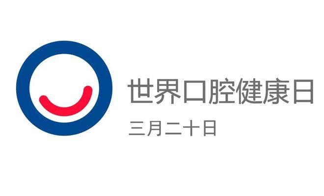 口腔健康如何维护？ 这些您都做到了吗？