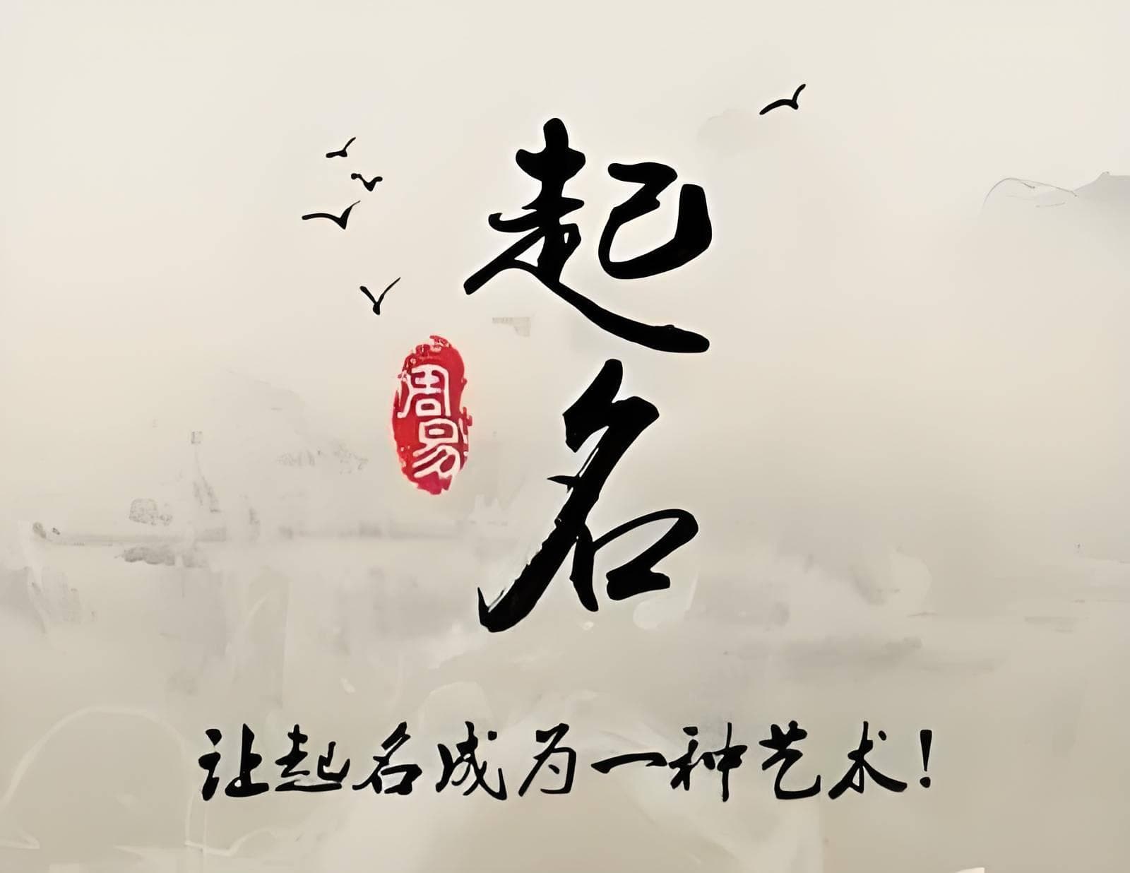 起名必读：如何避免五行相克，打造吉祥美名