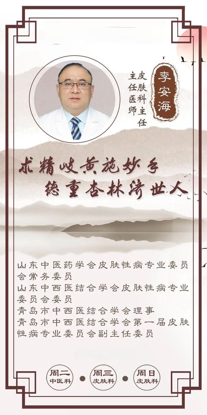 名医科普 | 李安海：特应性皮炎的中医治疗