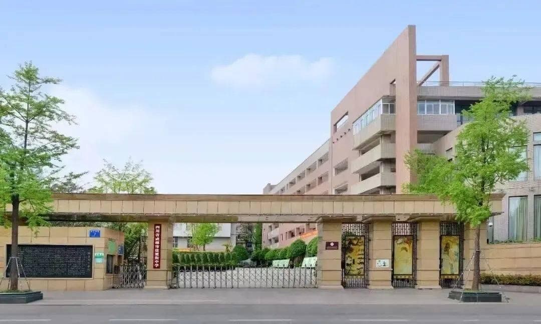 2024成都中考录取分数线揭晓：四七九中学领跑，18所高中突破600分