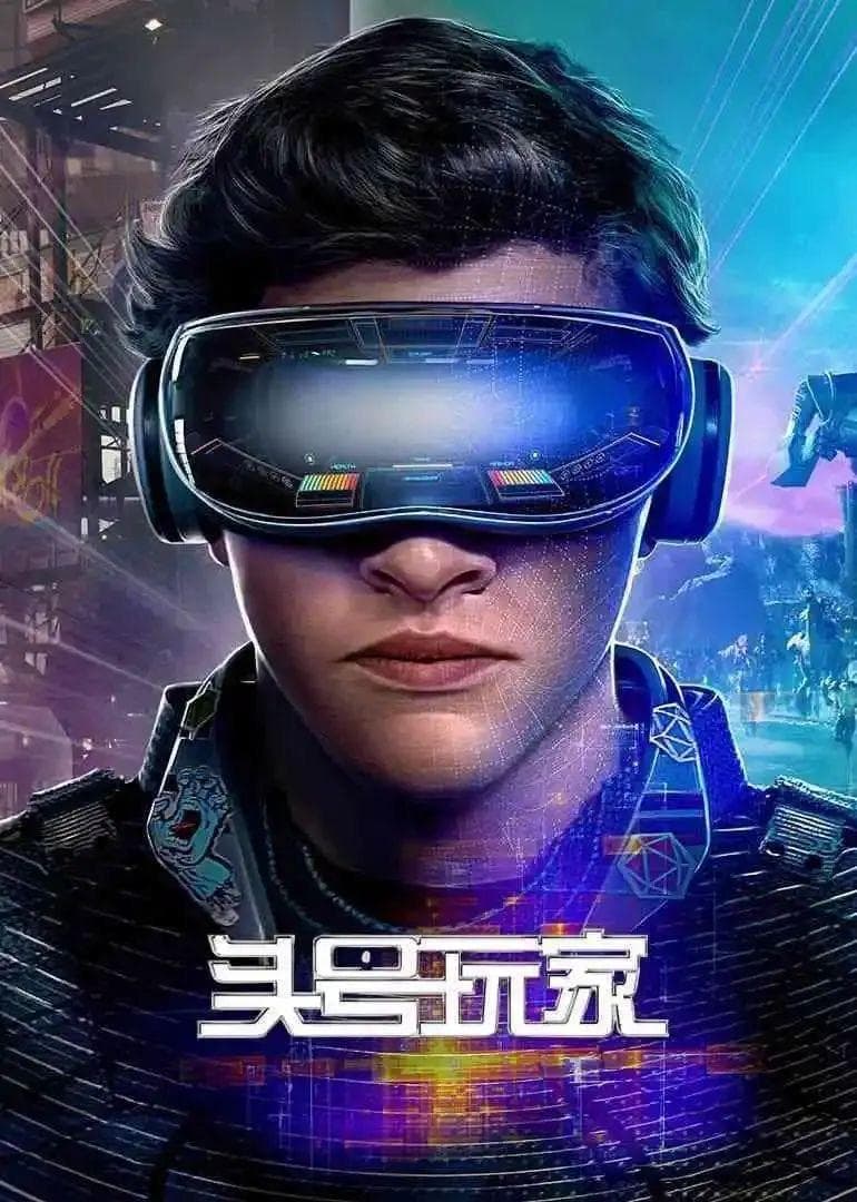 从《头号玩家》到现实，AI技术将会如何打造沉浸式虚拟世界？