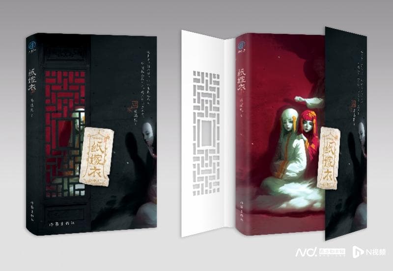 《纸嫁衣》：中式解谜故事，跨媒介传播与文化传承