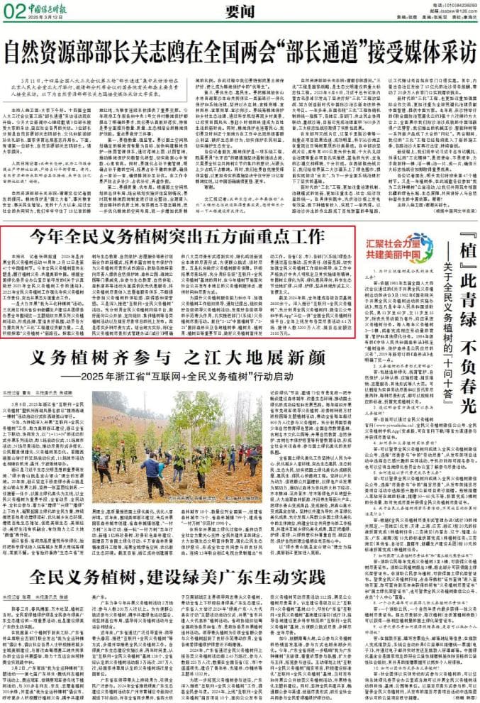 今年全民义务植树突出五方面重点工作