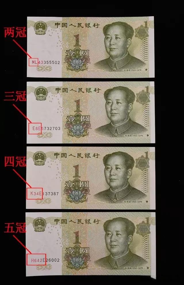 想了解人民币冠号，可以来看看，这篇文章建议收藏
