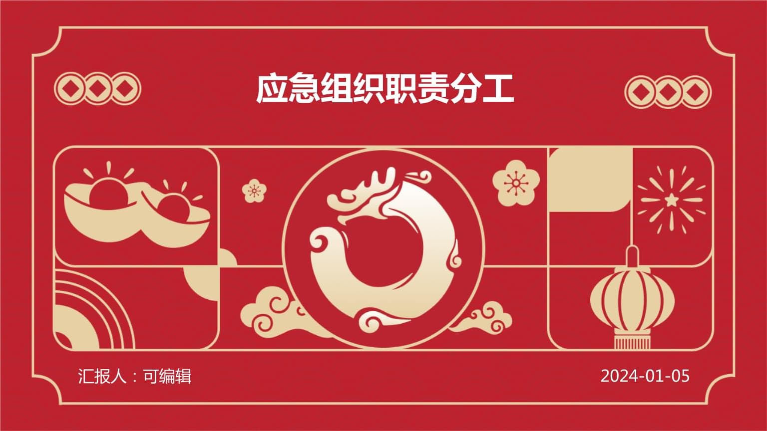 应急组织职责分工