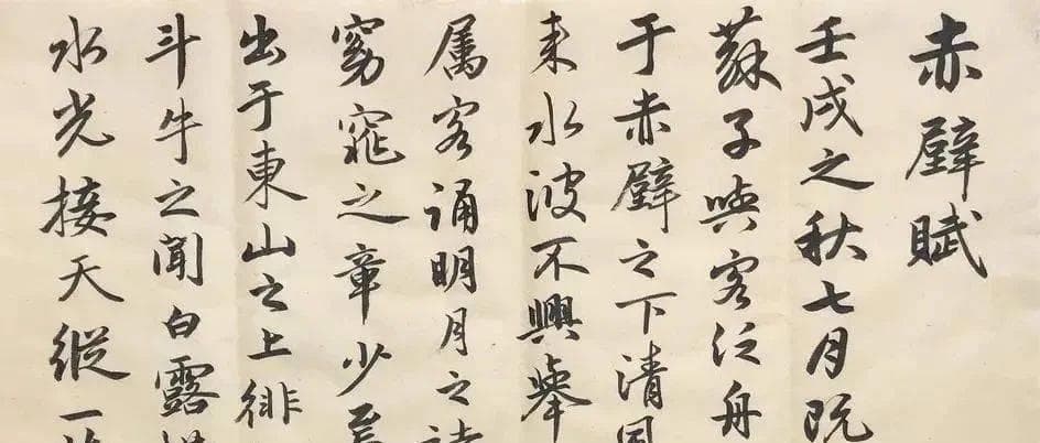 苏轼 | 飘飘乎如遗世独立，羽化而登仙