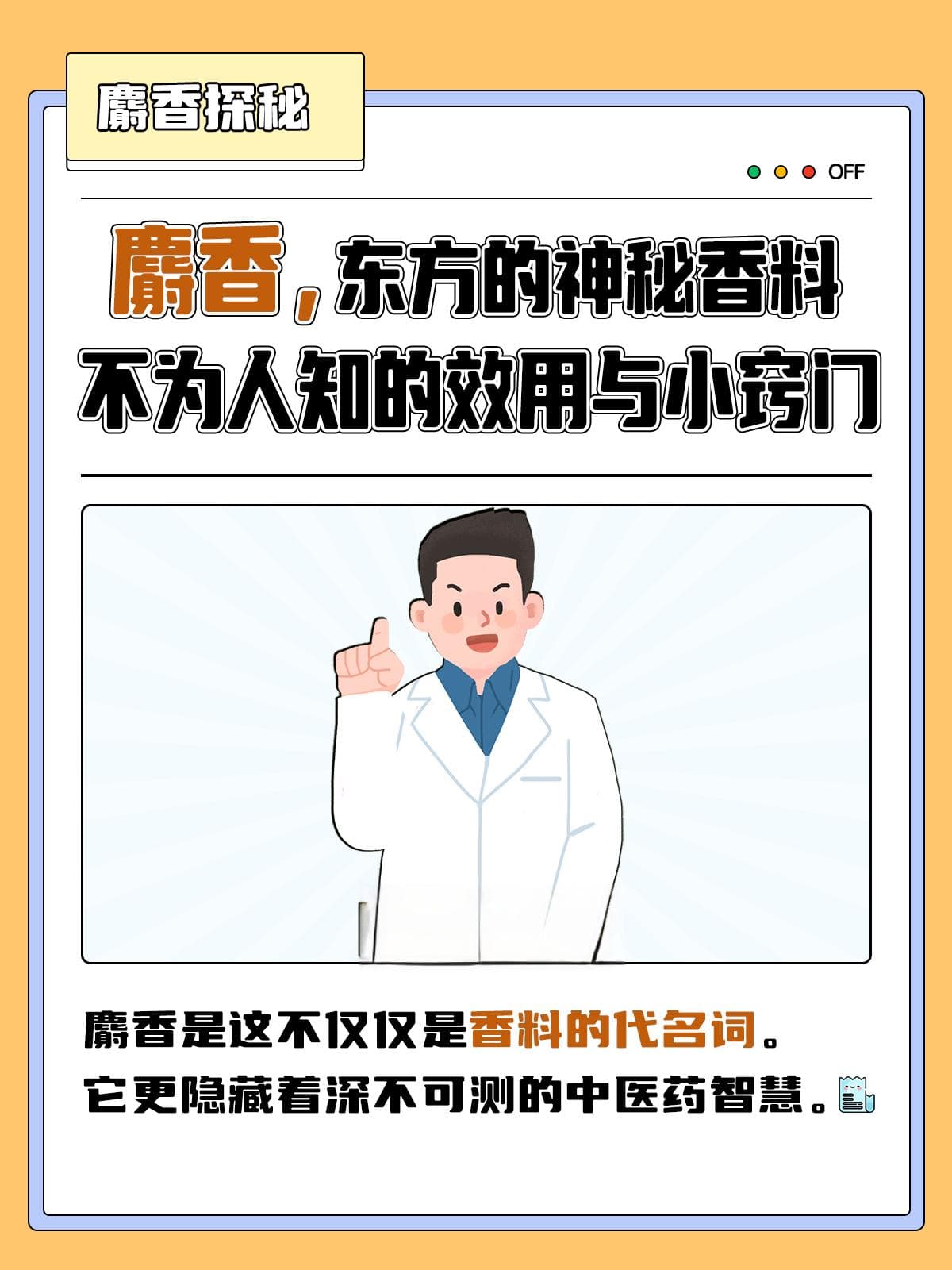 麝香不只是香料！这些功效你不可不知