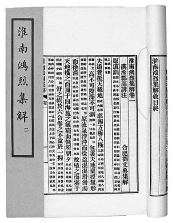 "绝代奇书"《淮南子》对老子无为思想的传承和引申