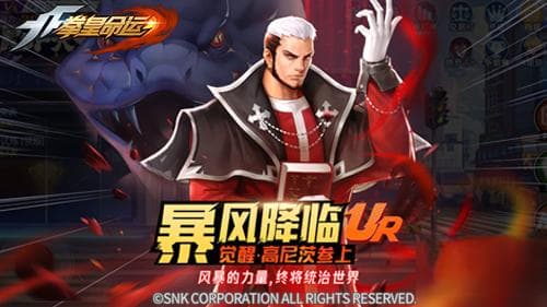 拳皇命运手游高尼茨觉醒怎么样 高尼茨技能效果详解
