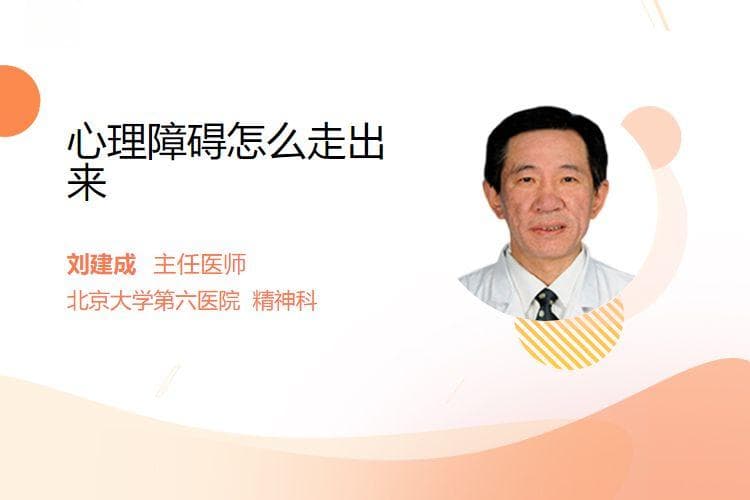 心理障碍怎么走出来
